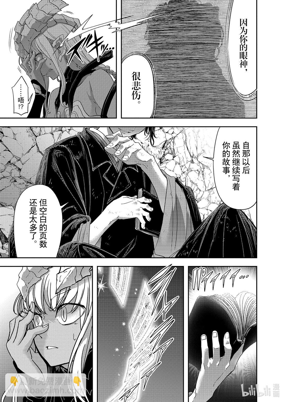 🍜异世界失格 49 第49话 第11页