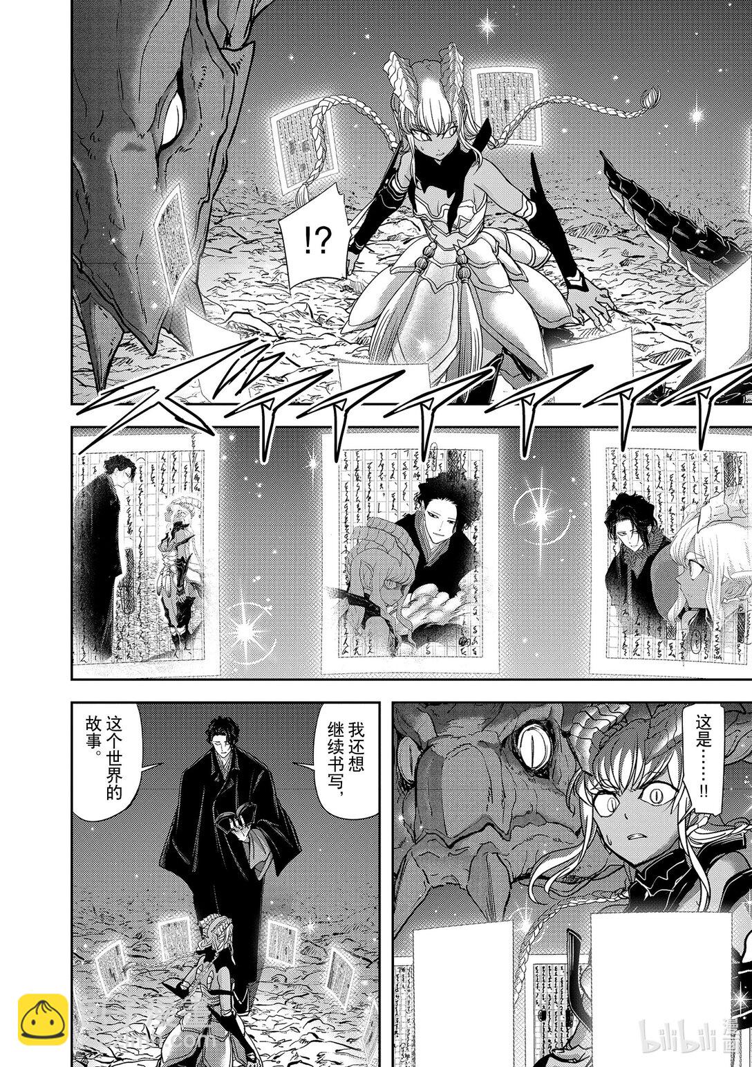 🍜异世界失格 49 第49话 第12页