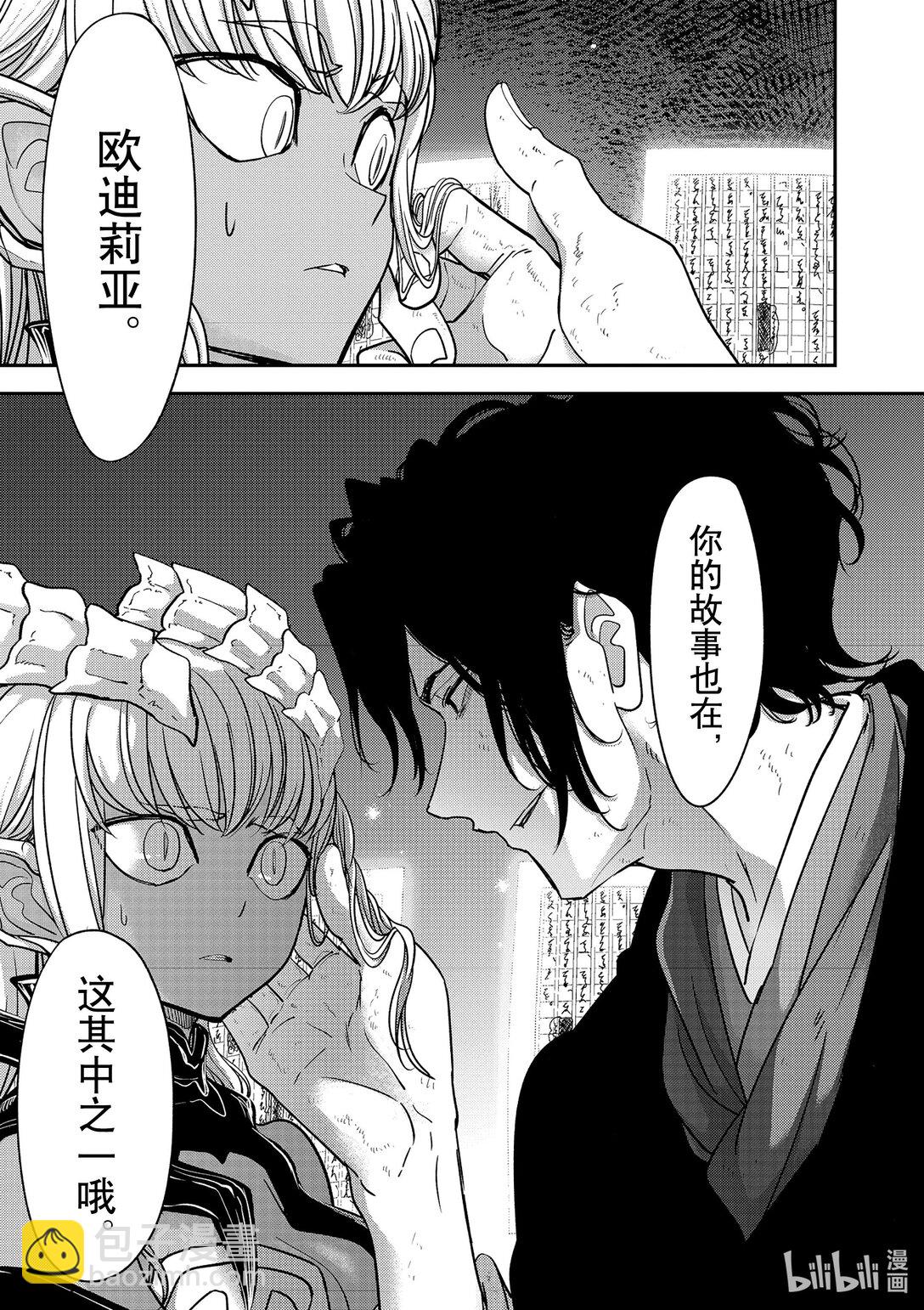 🍜异世界失格 49 第49话 第13页