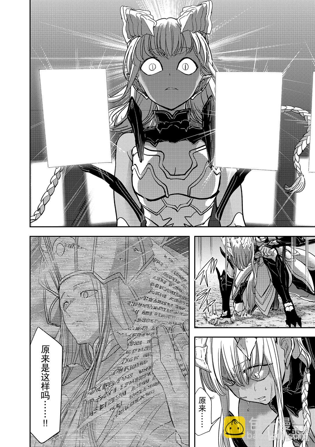 🍜异世界失格 49 第49话 第14页