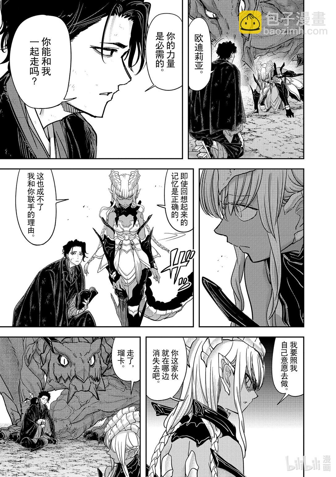 🍜异世界失格 49 第49话 第15页