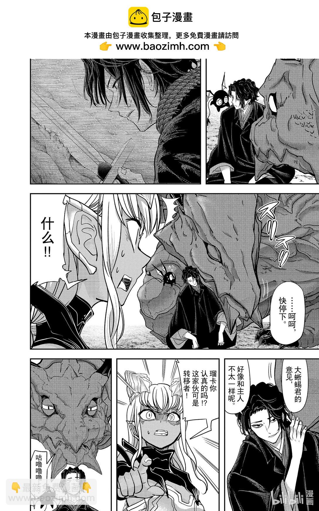 🍜异世界失格 49 第49话 第16页