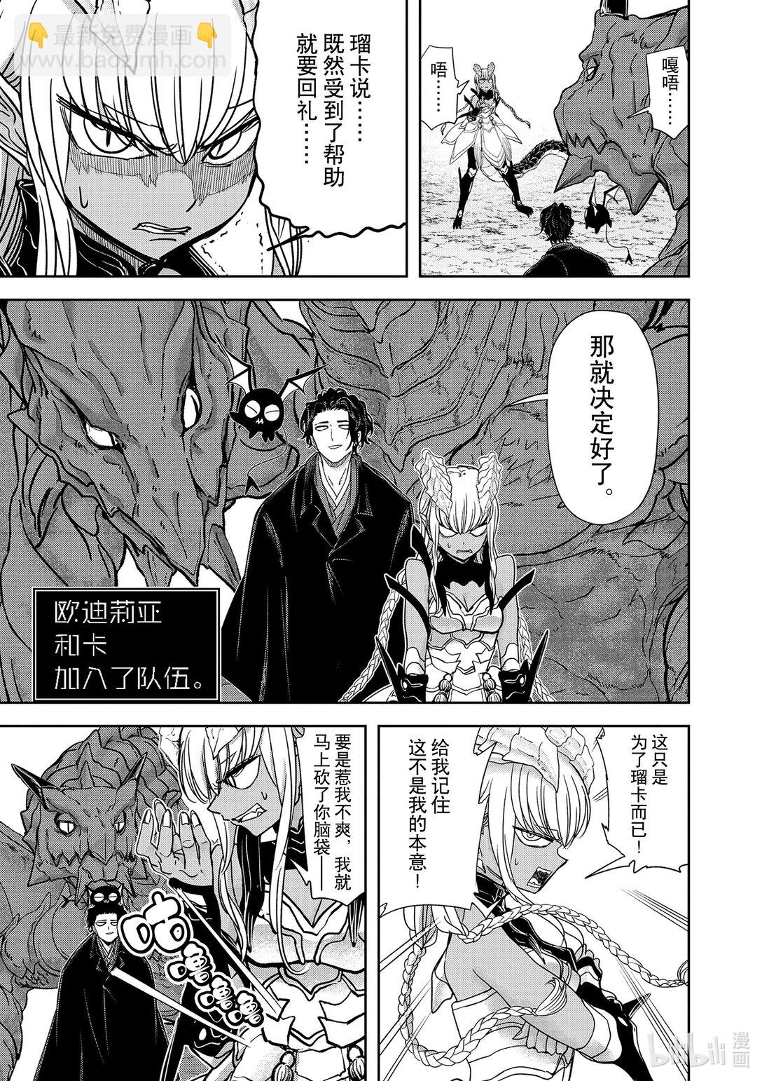 🍜异世界失格 49 第49话 第17页
