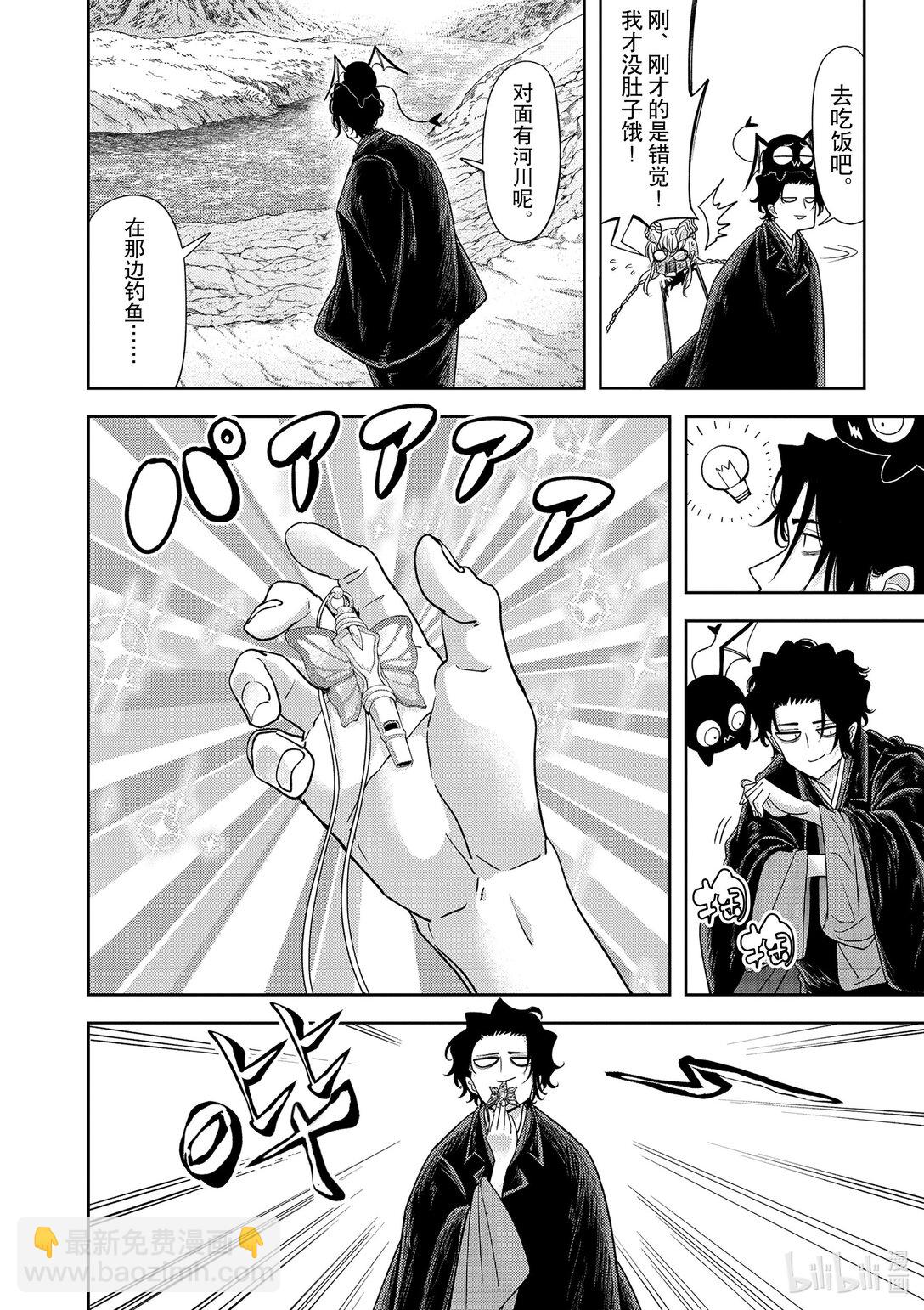 🍜异世界失格 49 第49话 第18页