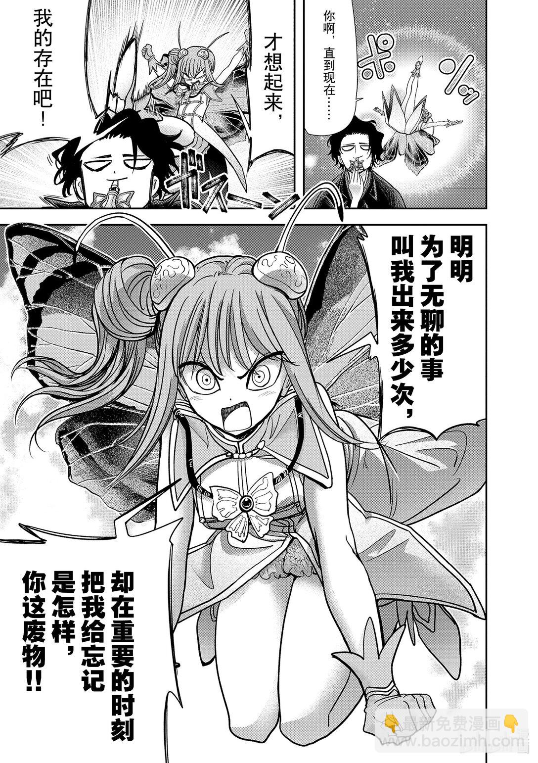 🍜异世界失格 49 第49话 第19页