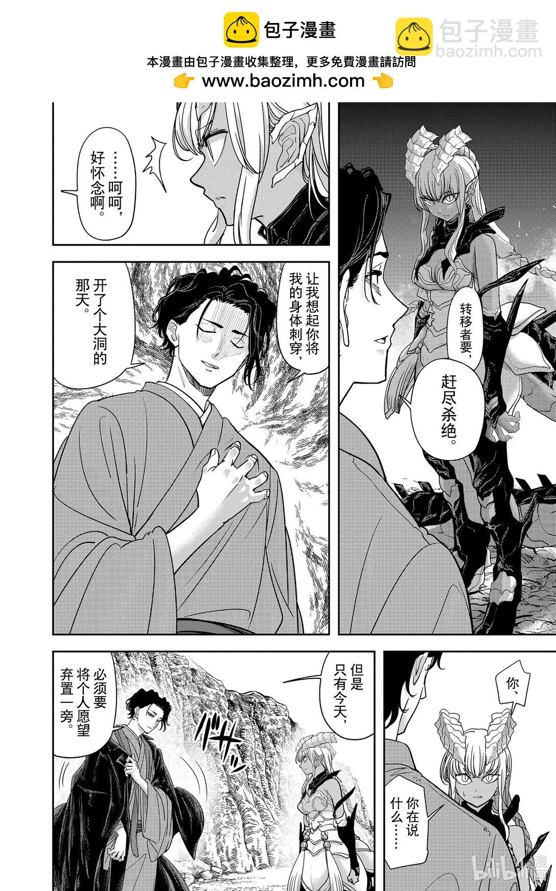 🍜异世界失格 49 第49话 第2页