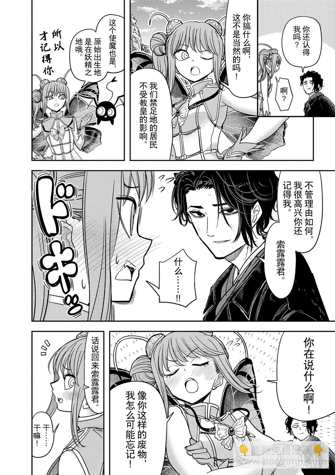 🍜异世界失格 49 第49话 第20页