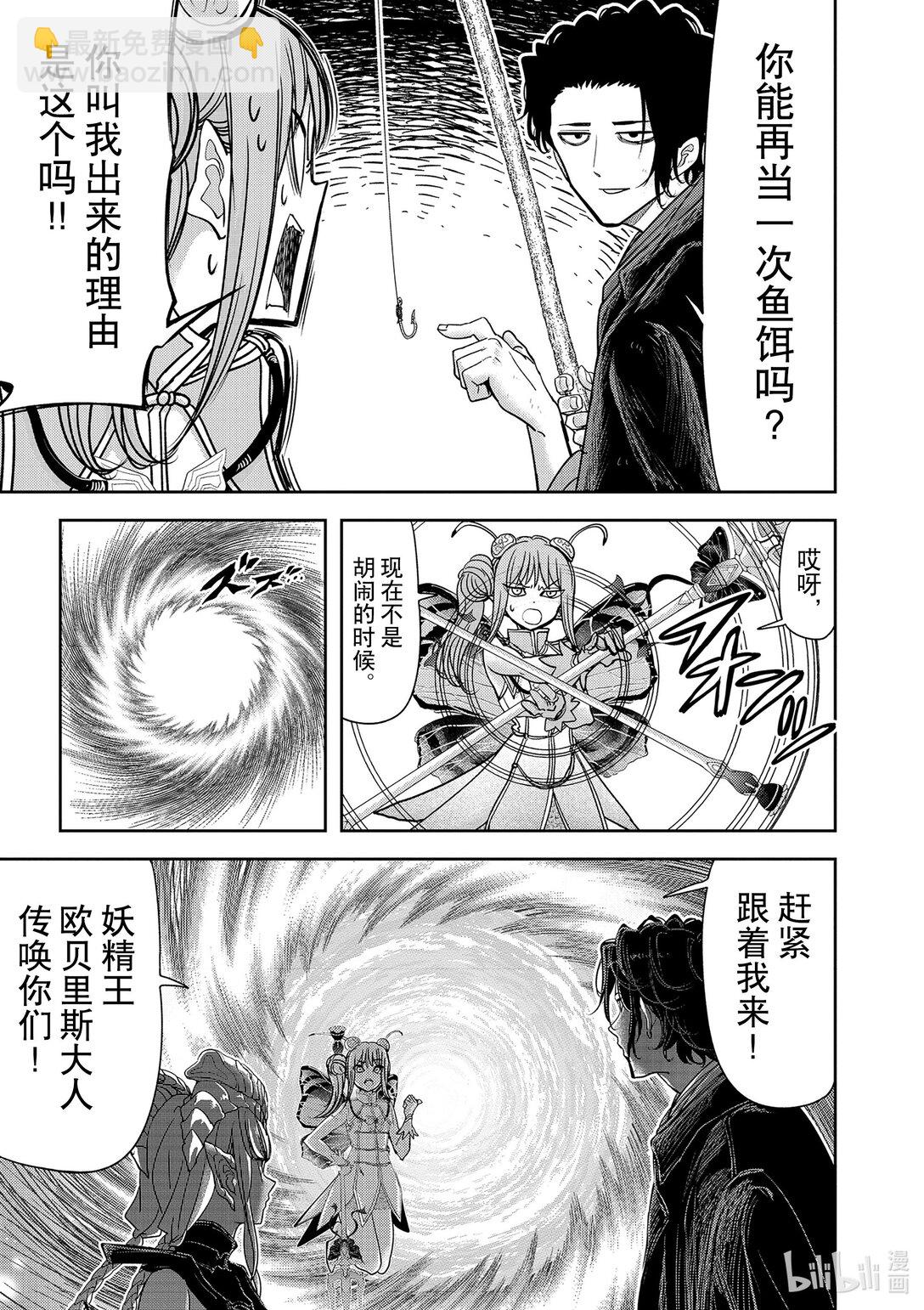 🍜异世界失格 49 第49话 第21页
