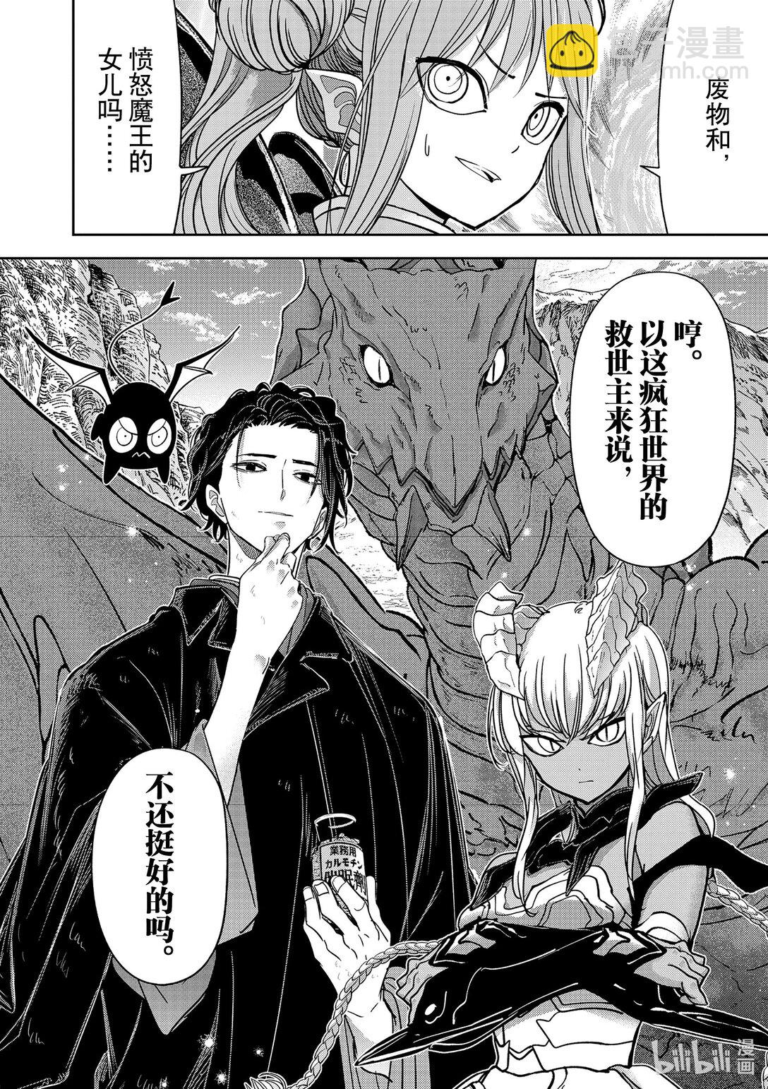 🍜异世界失格 49 第49话 第22页