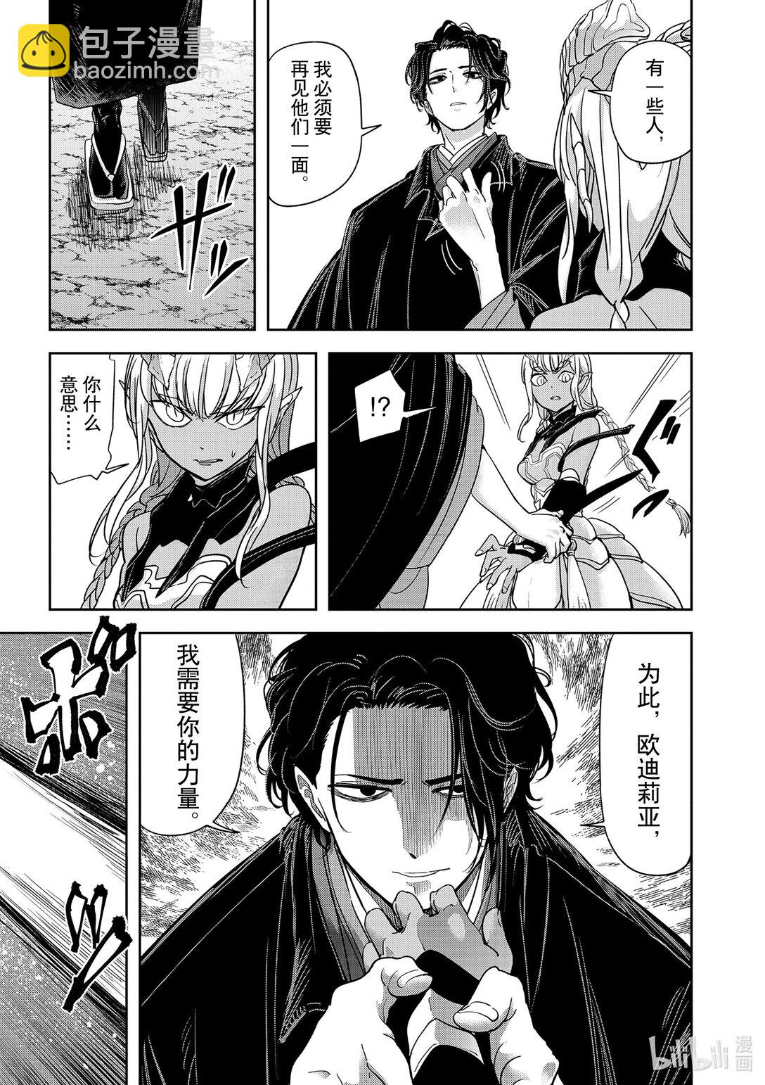 🍜异世界失格 49 第49话 第3页