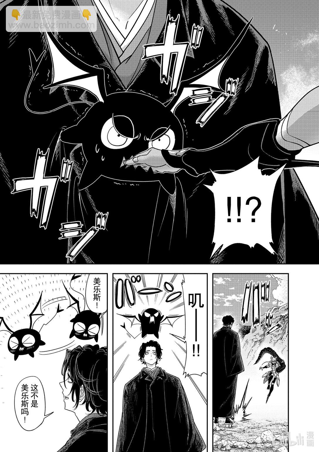 🍜异世界失格 49 第49话 第5页