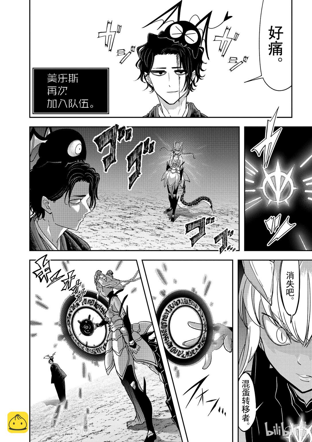 🍜异世界失格 49 第49话 第6页