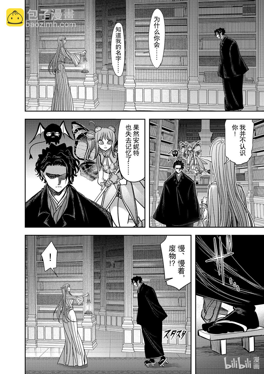 🍜异世界失格 51 第51话 第12页