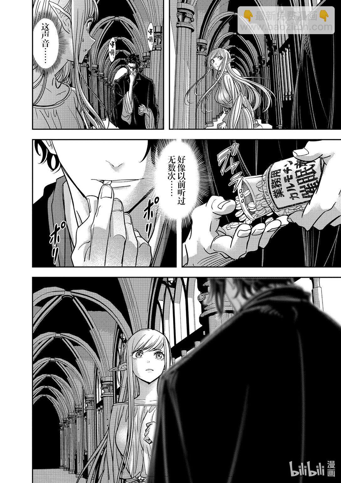 🍜异世界失格 51 第51话 第14页
