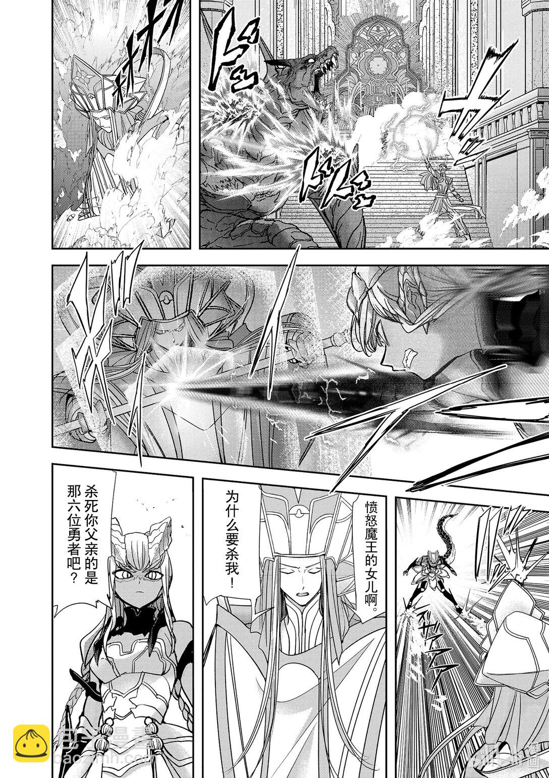 🍜异世界失格 51 第51话 第16页