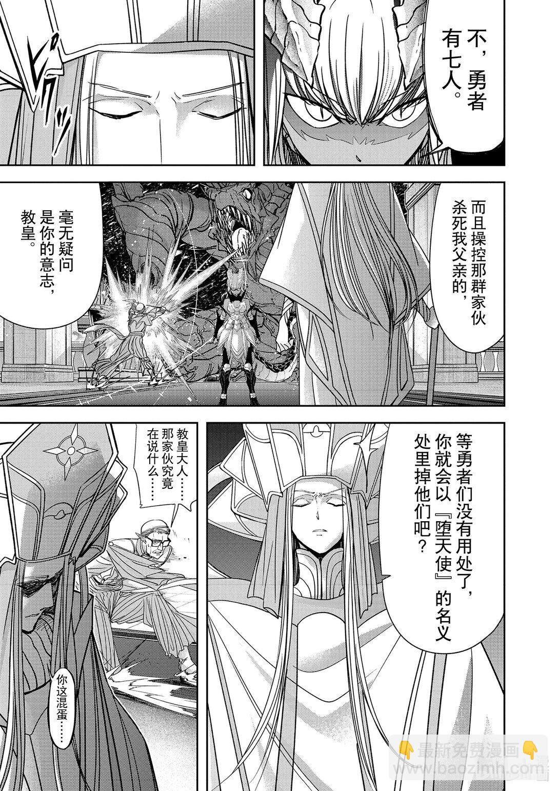 🍜异世界失格 51 第51话 第17页