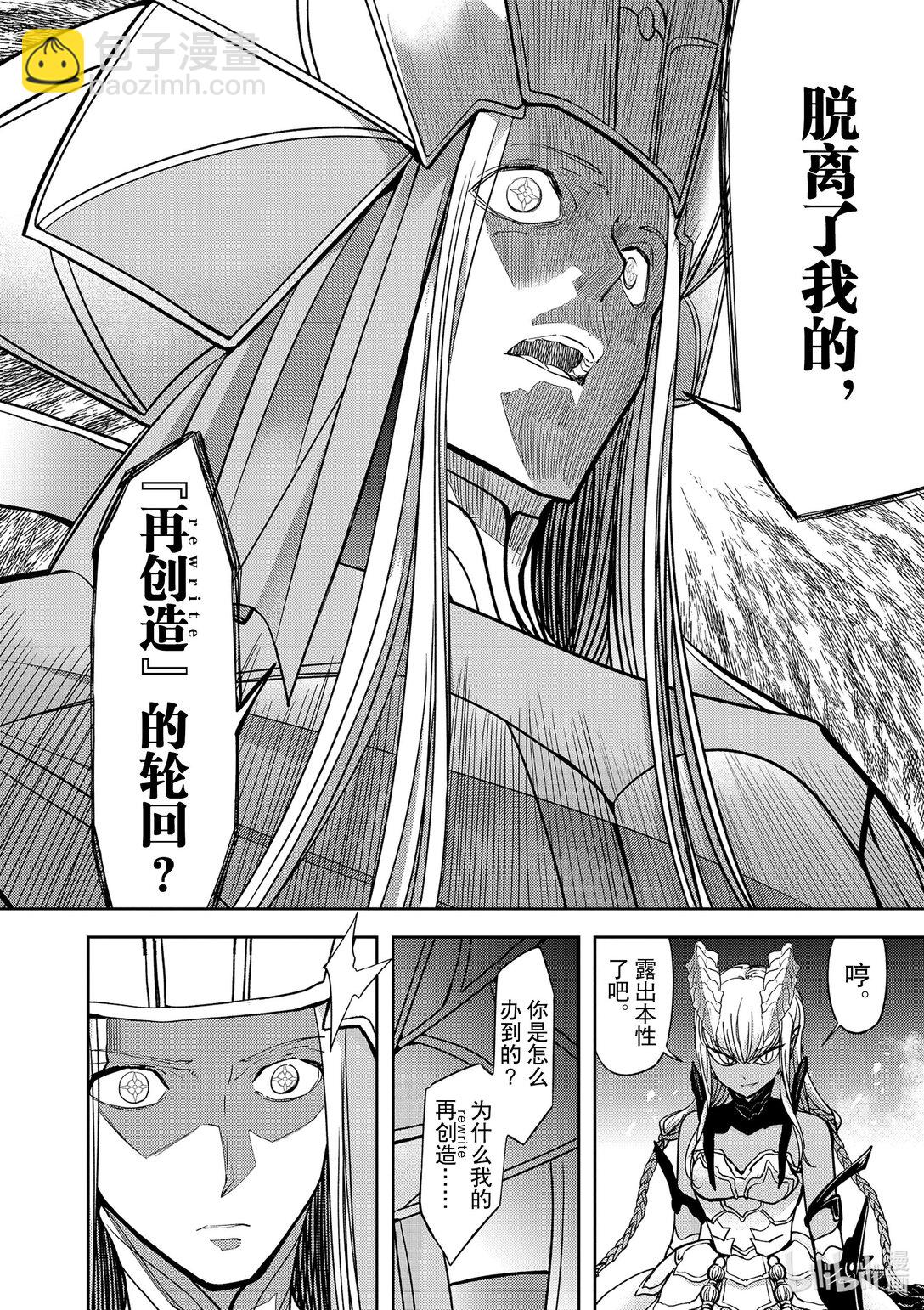 🍜异世界失格 51 第51话 第18页