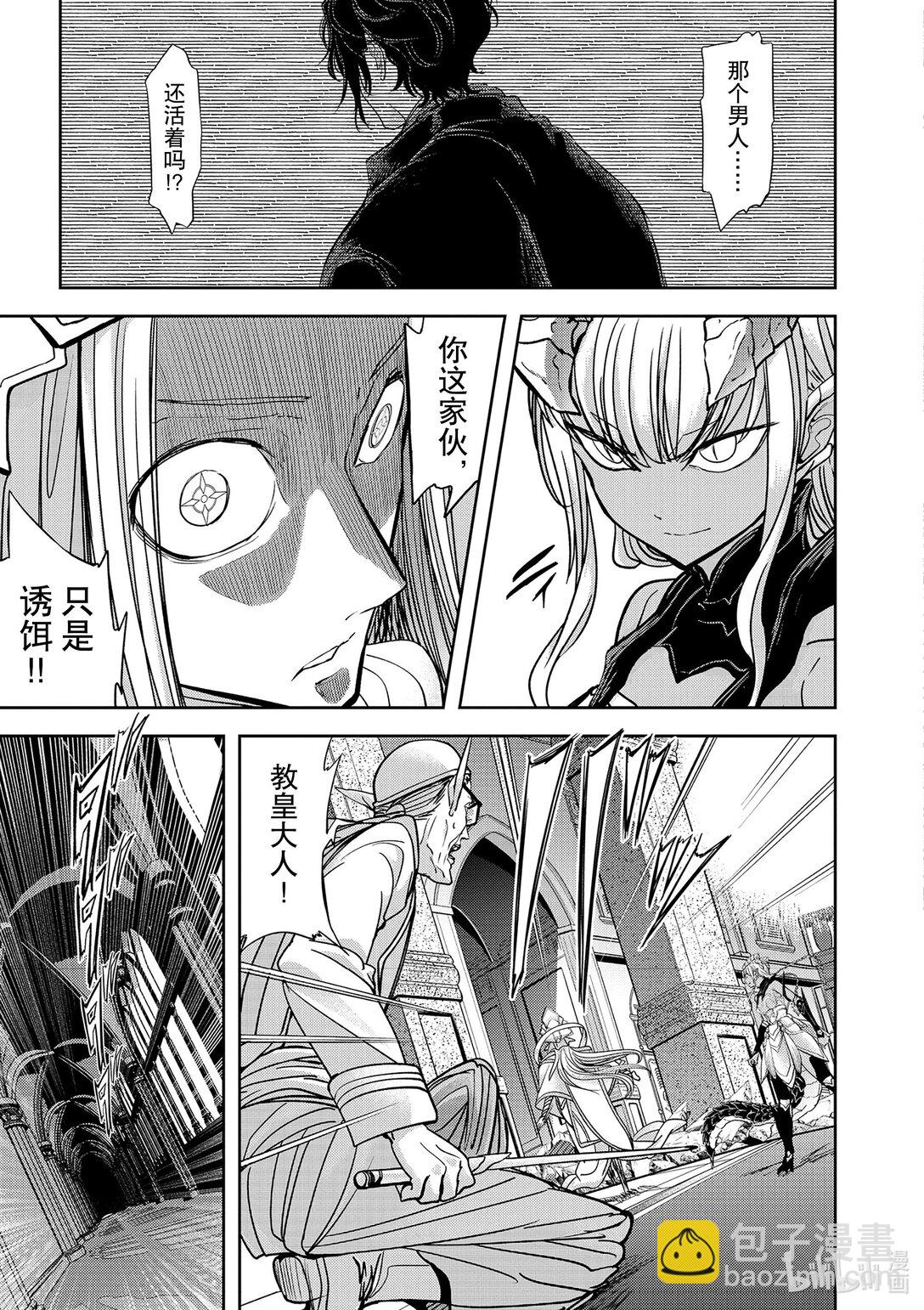 🍜异世界失格 51 第51话 第19页