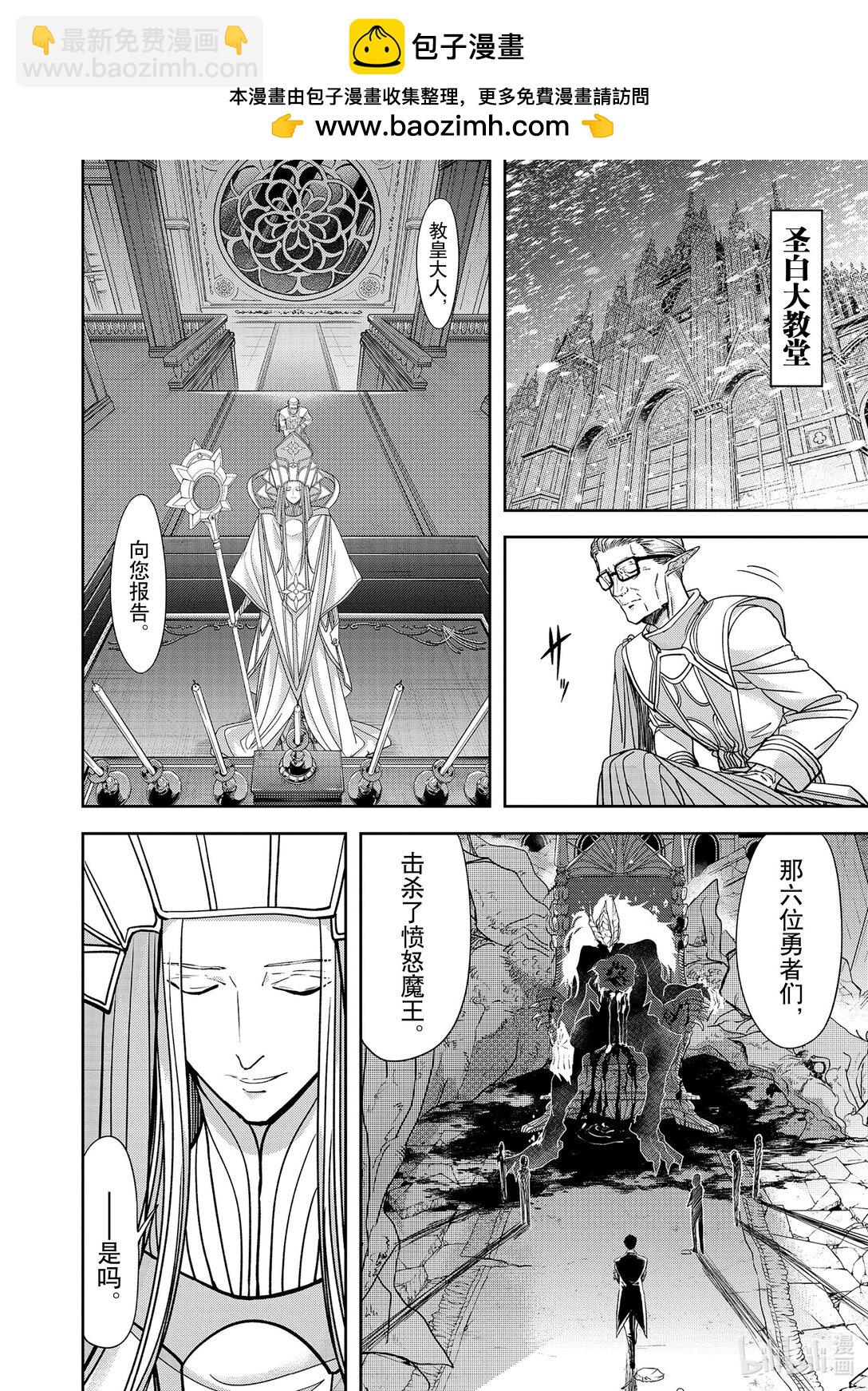 🍜异世界失格 51 第51话 第2页