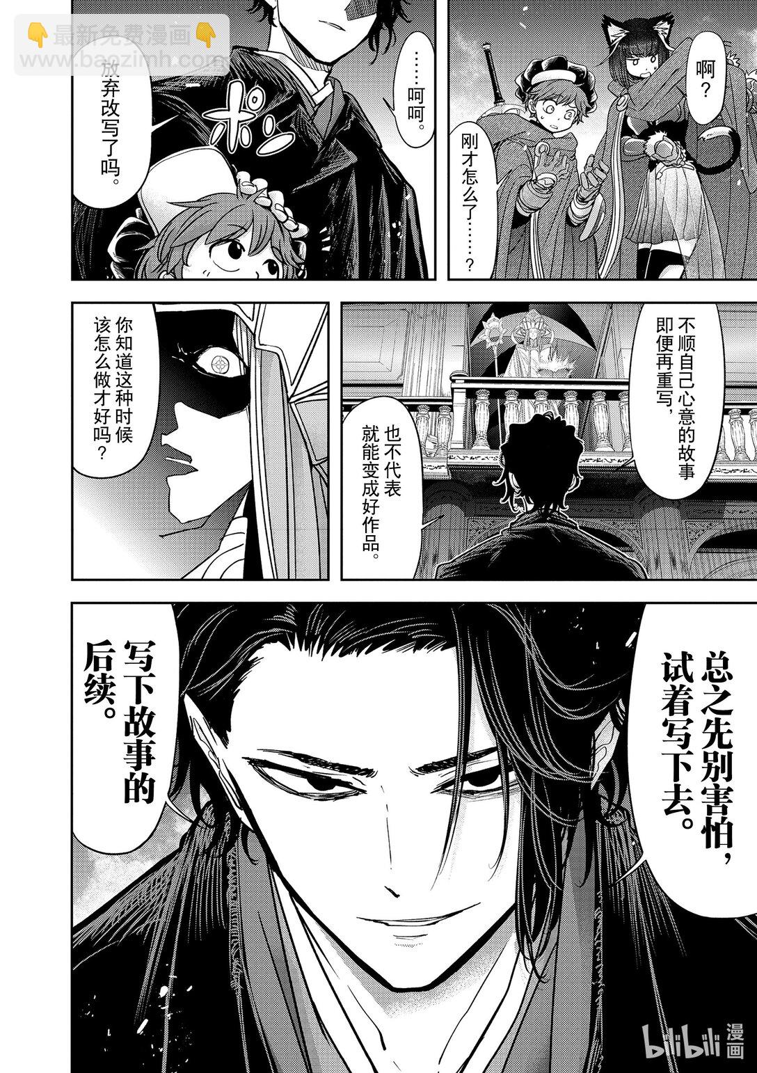 🍜异世界失格 51 第51话 第28页