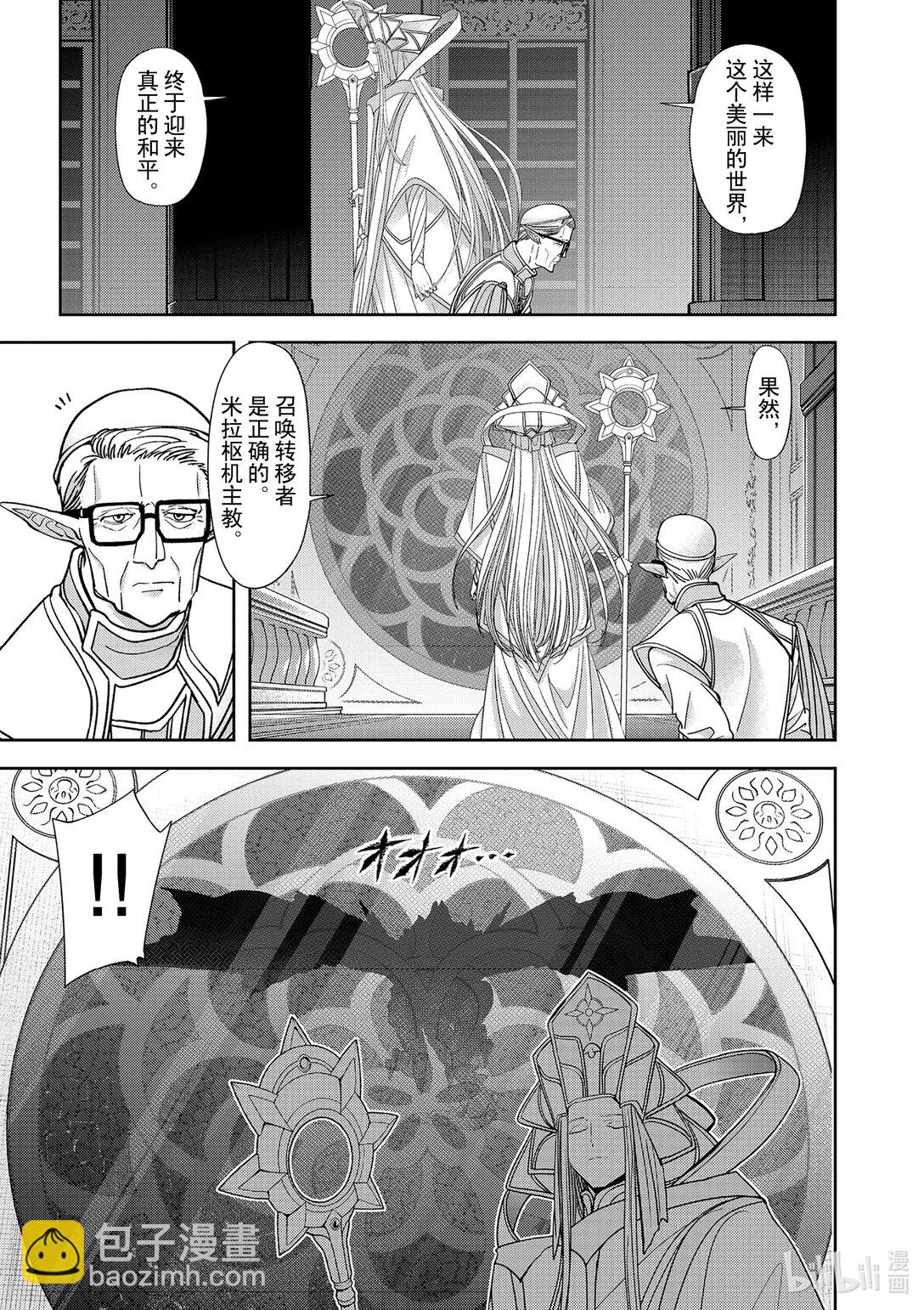 🍜异世界失格 51 第51话 第3页