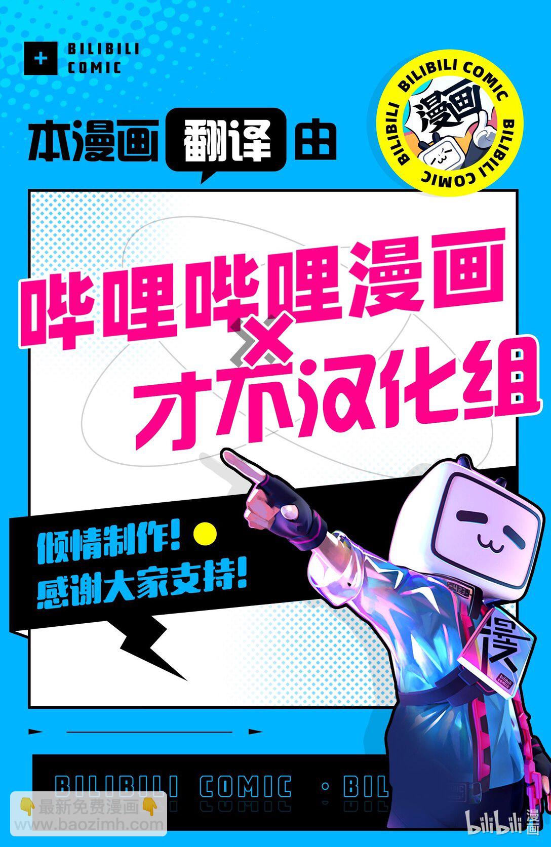 🍜异世界失格 51 第51话 第30页