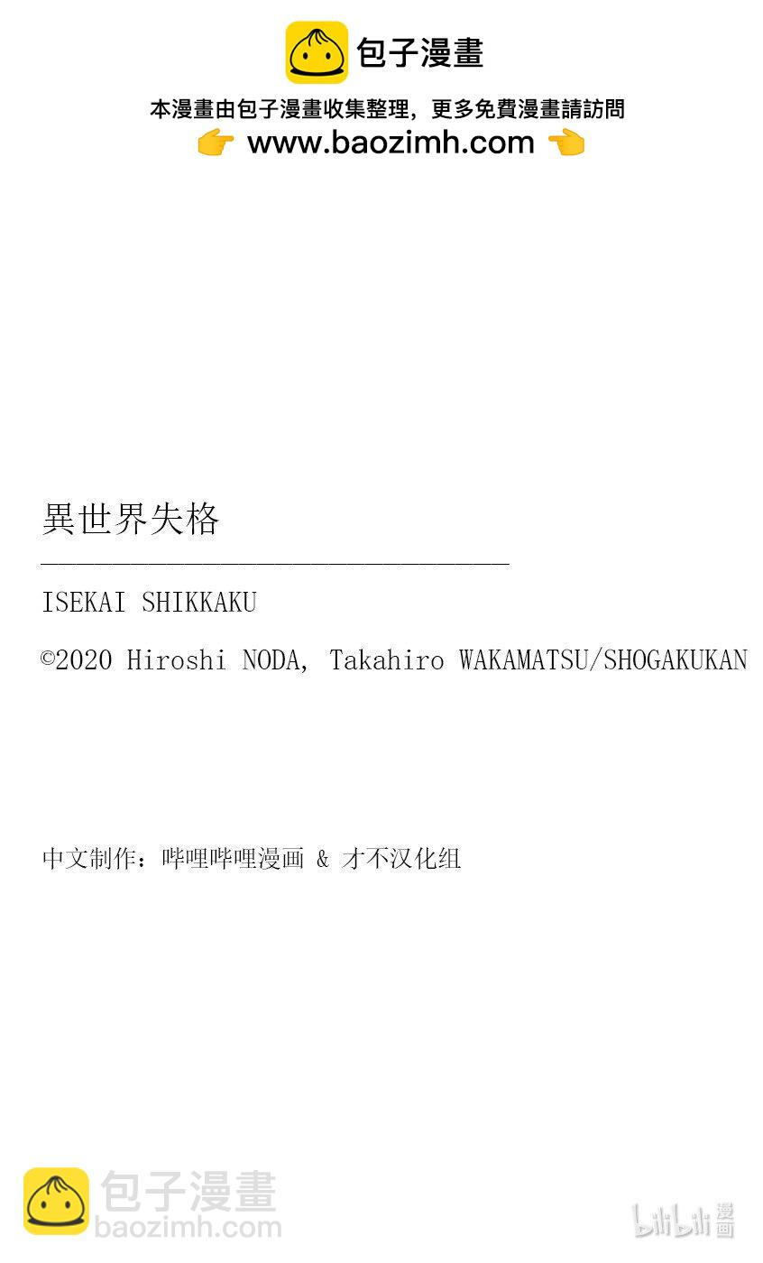 🍜异世界失格 51 第51话 第31页