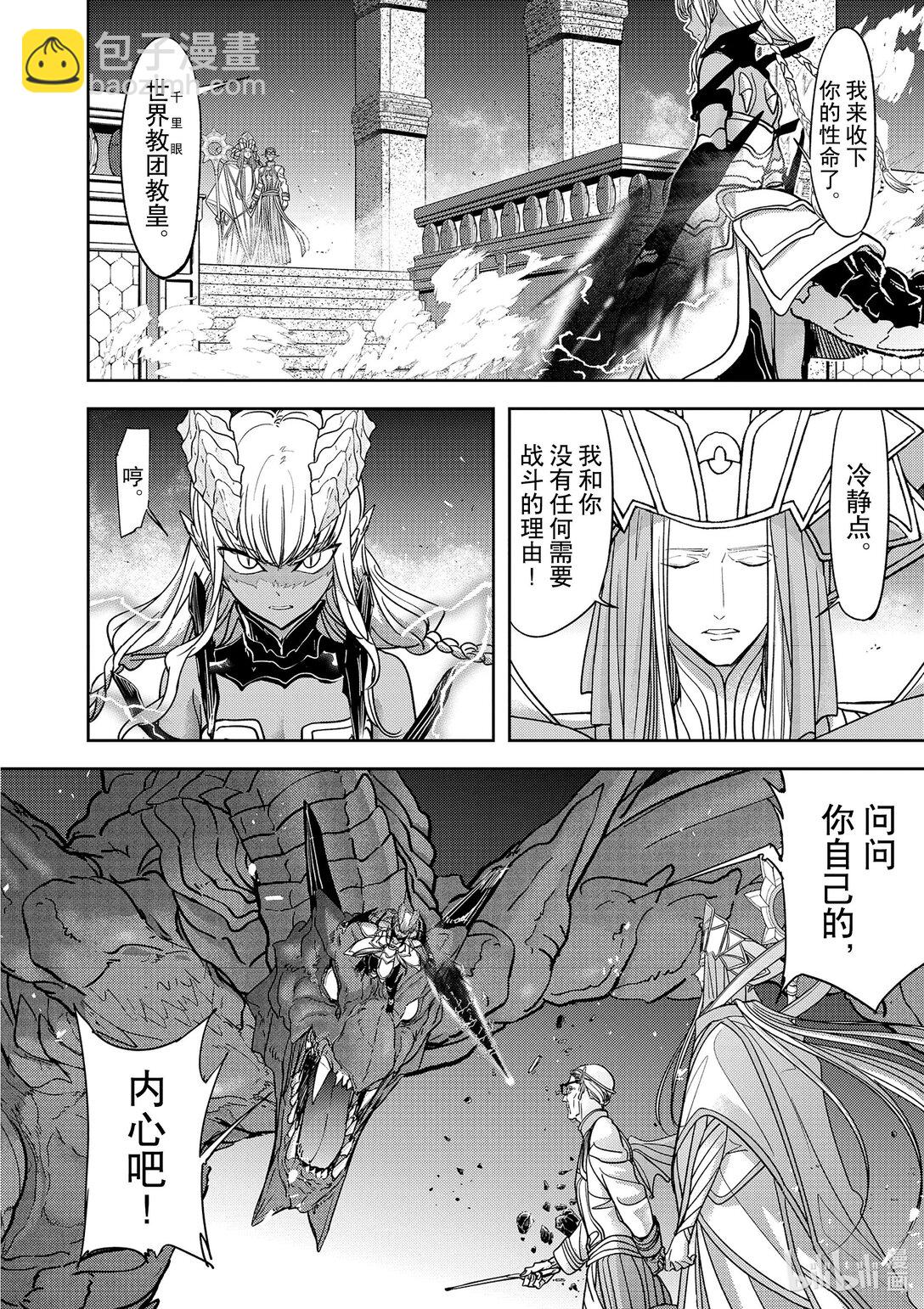 🍜异世界失格 51 第51话 第6页