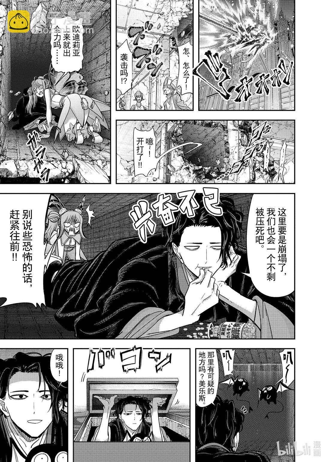 🍜异世界失格 51 第51话 第7页