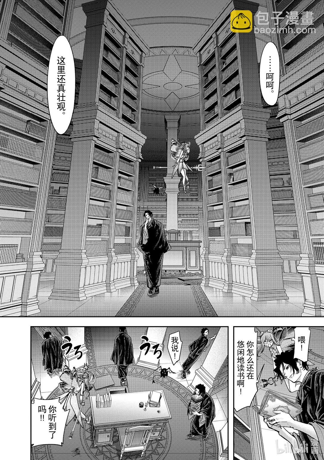 🍜异世界失格 51 第51话 第8页