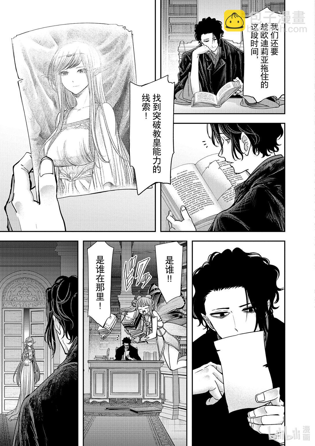🍜异世界失格 51 第51话 第9页