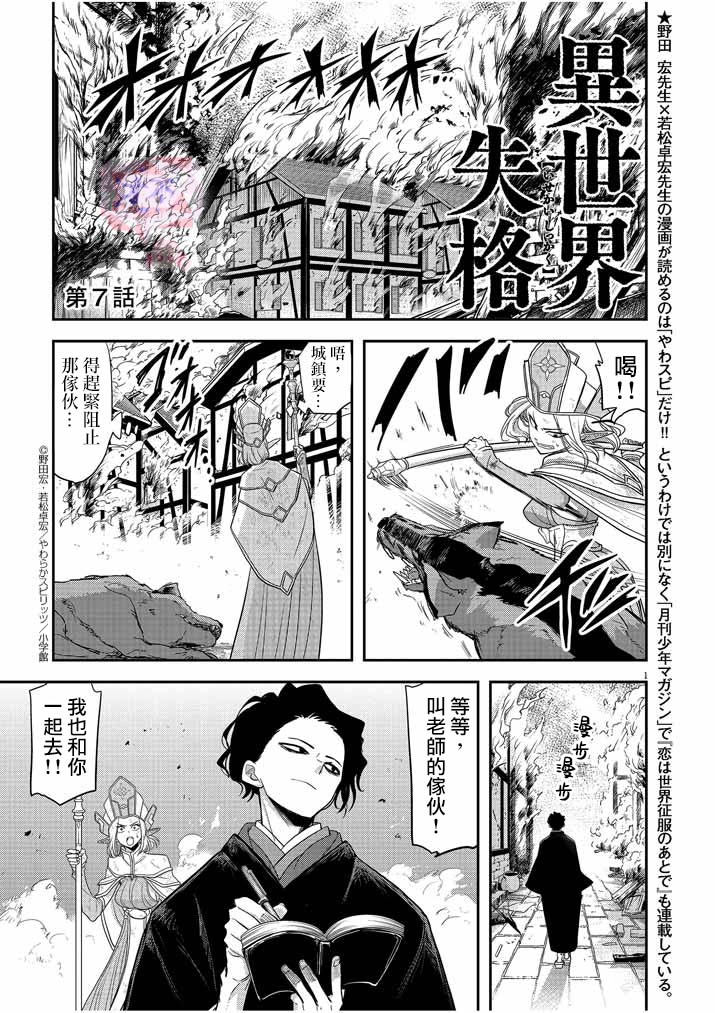 🍜异世界失格 第7话 第1页