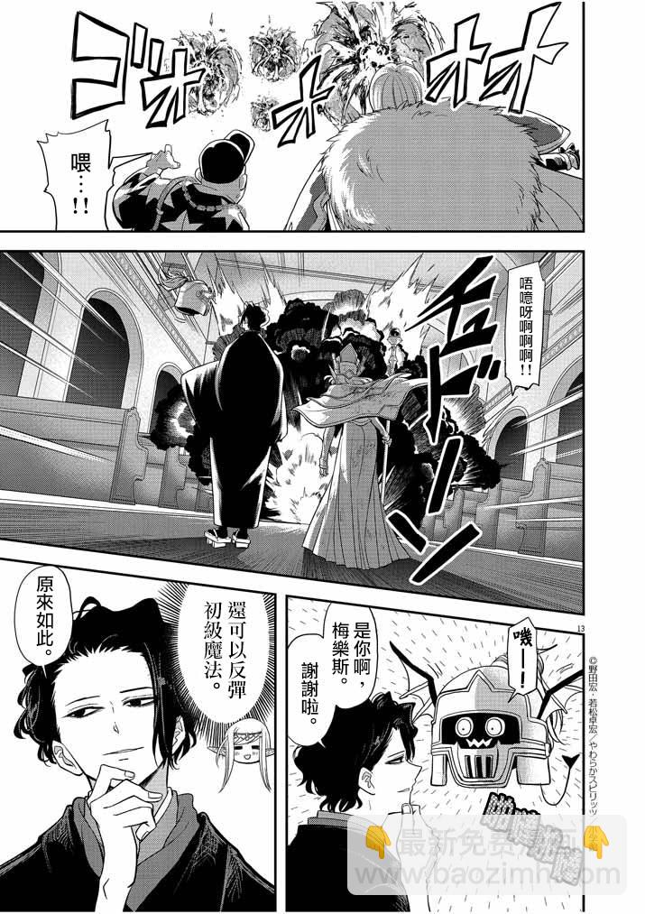 🍜异世界失格 第7话 第13页