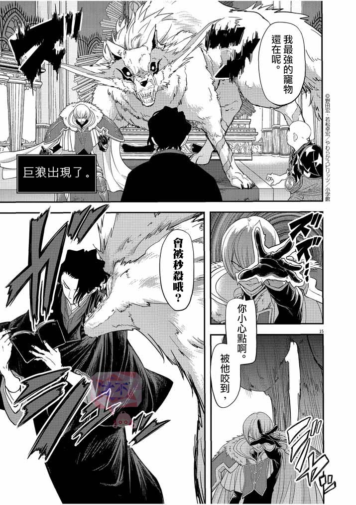 🍜异世界失格 第7话 第15页