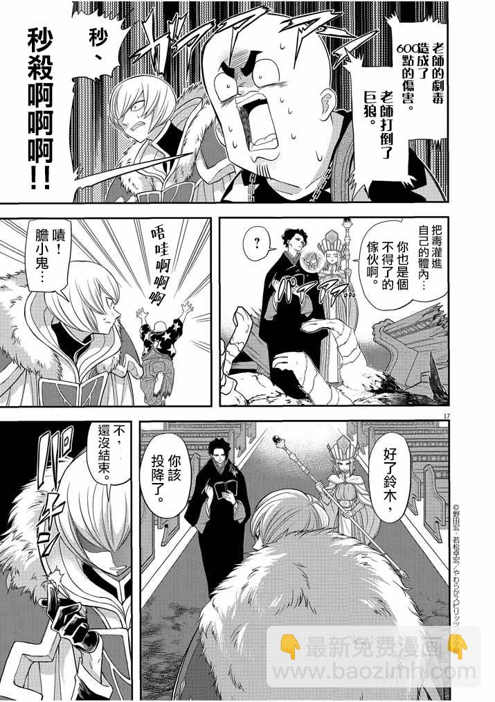 🍜异世界失格 第7话 第17页