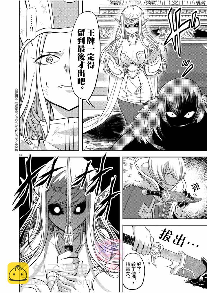 🍜异世界失格 第7话 第18页
