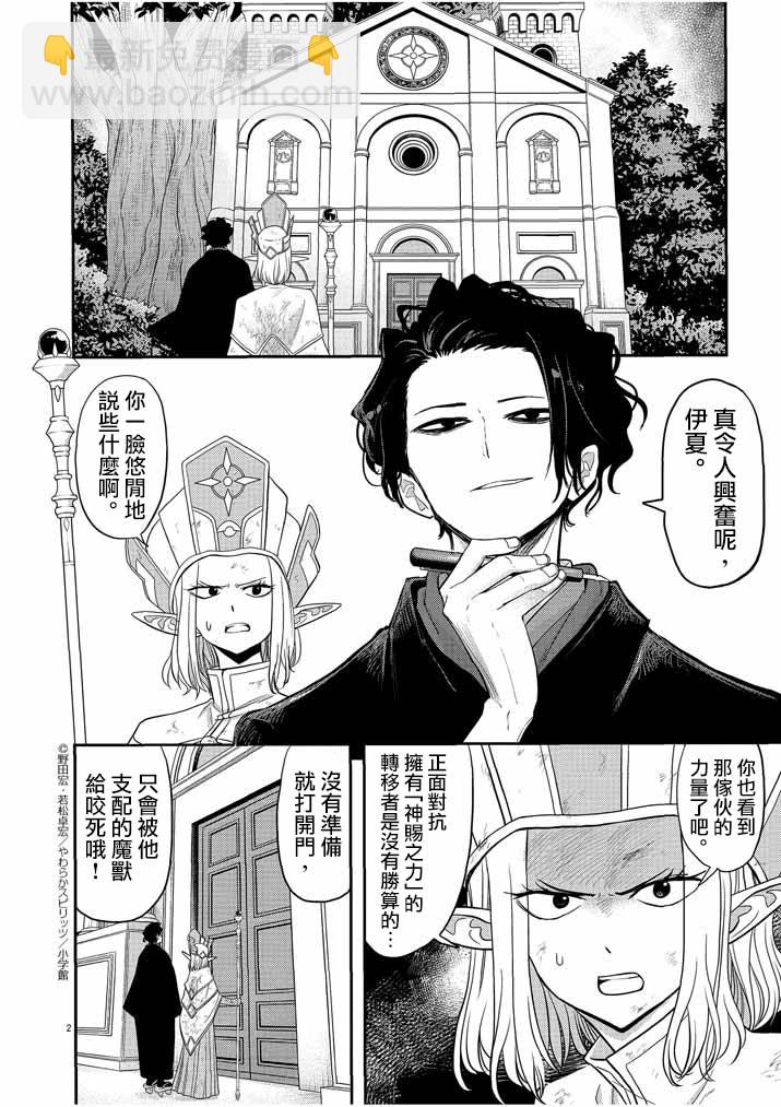 🍜异世界失格 第7话 第2页