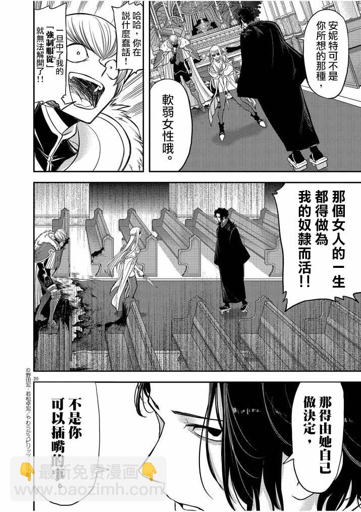 🍜异世界失格 第7话 第20页