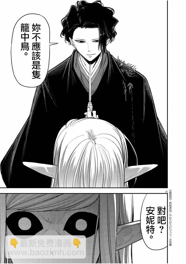 🍜异世界失格 第7话 第21页