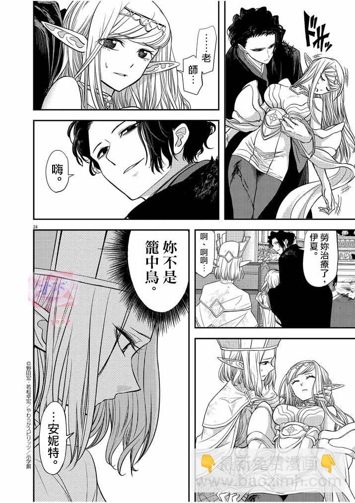 🍜异世界失格 第7话 第24页