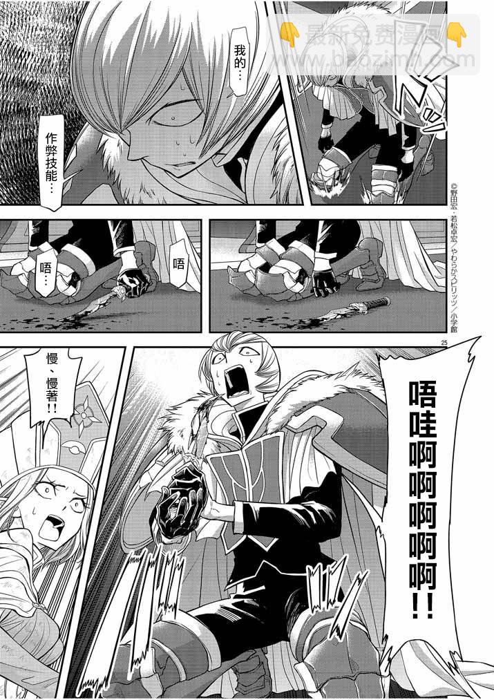 🍜异世界失格 第7话 第25页