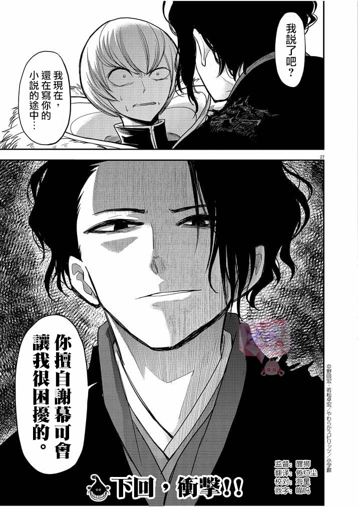 🍜异世界失格 第7话 第27页