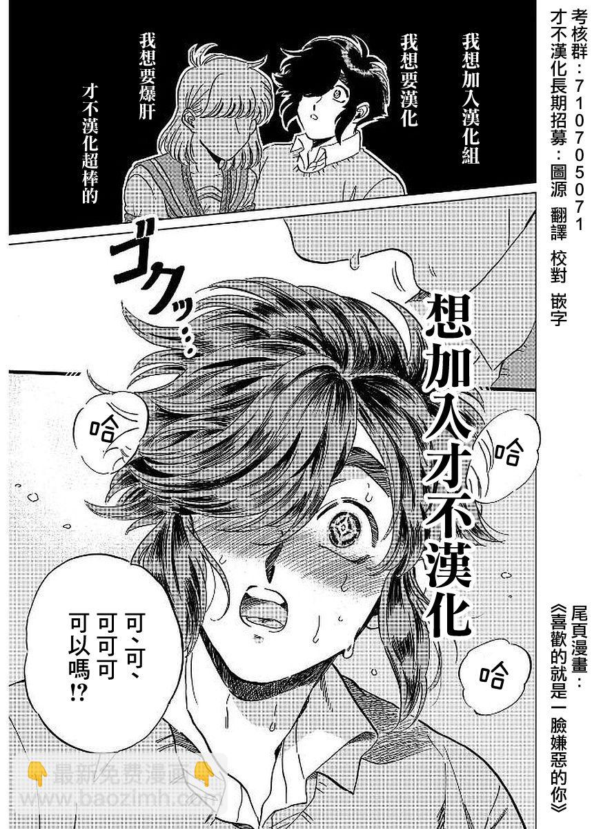 🍜异世界失格 第7话 第28页
