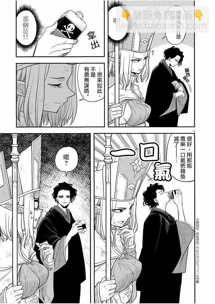 🍜异世界失格 第7话 第3页