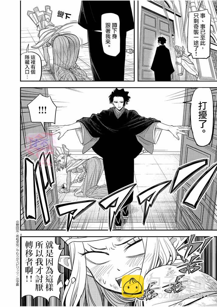 🍜异世界失格 第7话 第4页