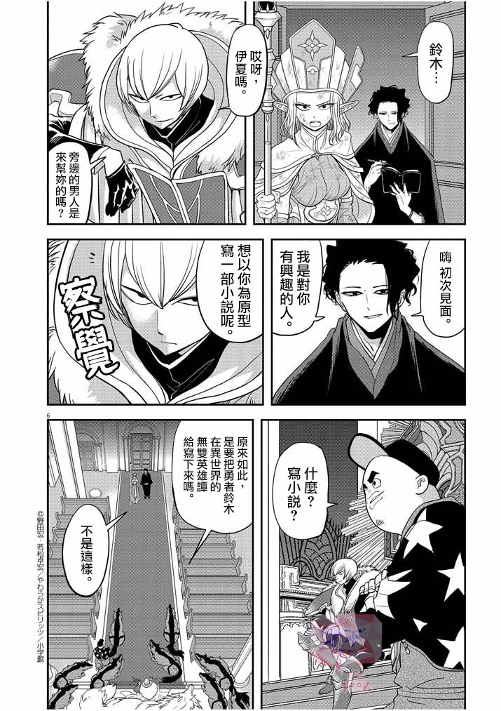 🍜异世界失格 第7话 第6页