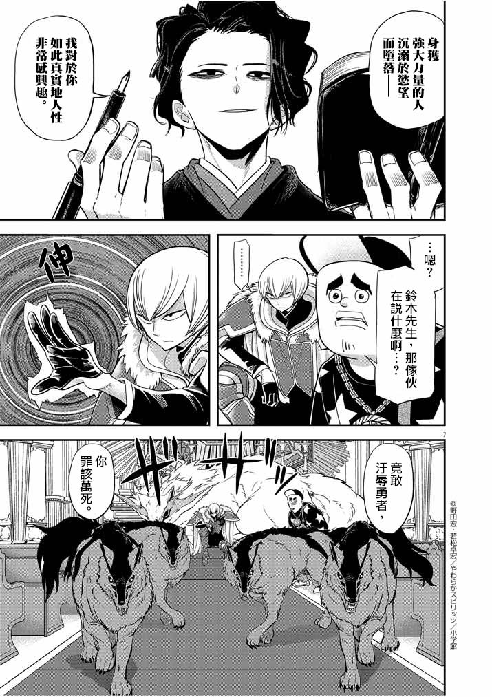 🍜异世界失格 第7话 第7页