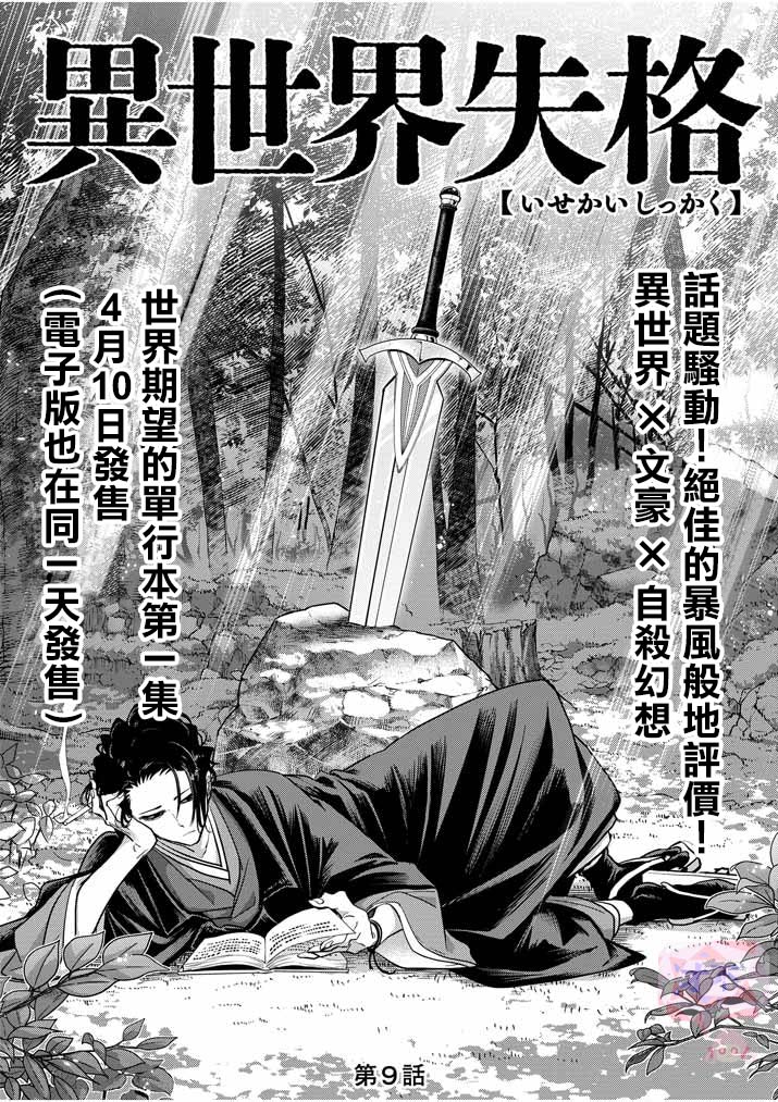 🍜异世界失格 第9话 第1页