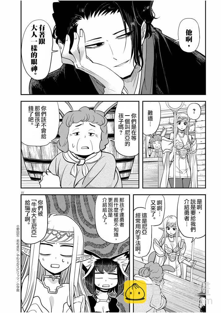 🍜异世界失格 第9话 第10页