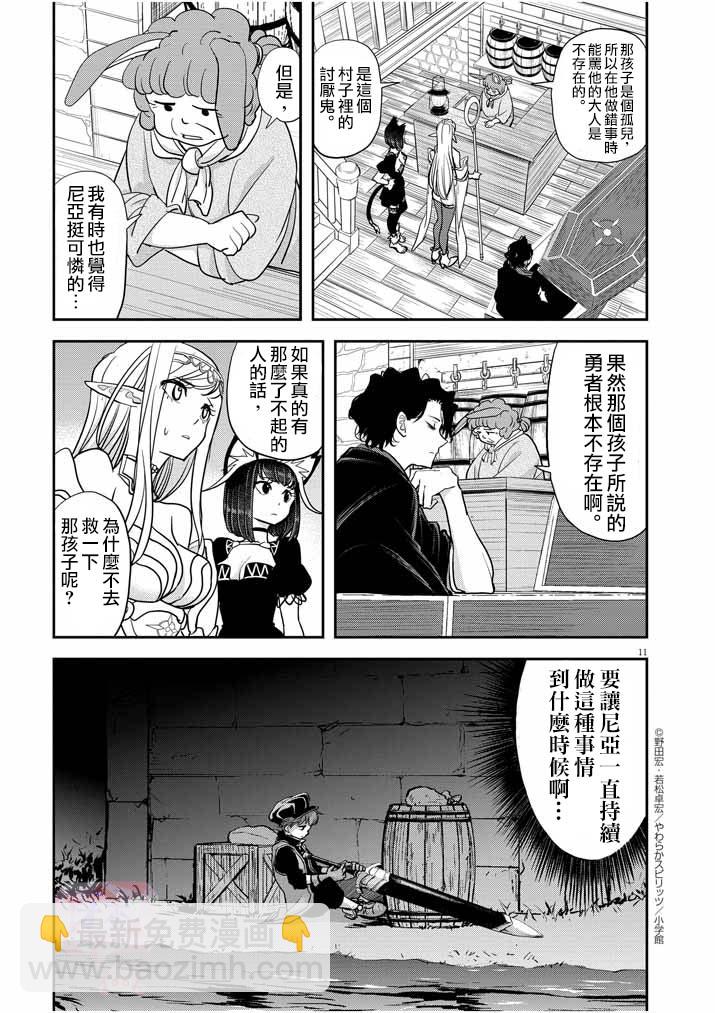 🍜异世界失格 第9话 第11页